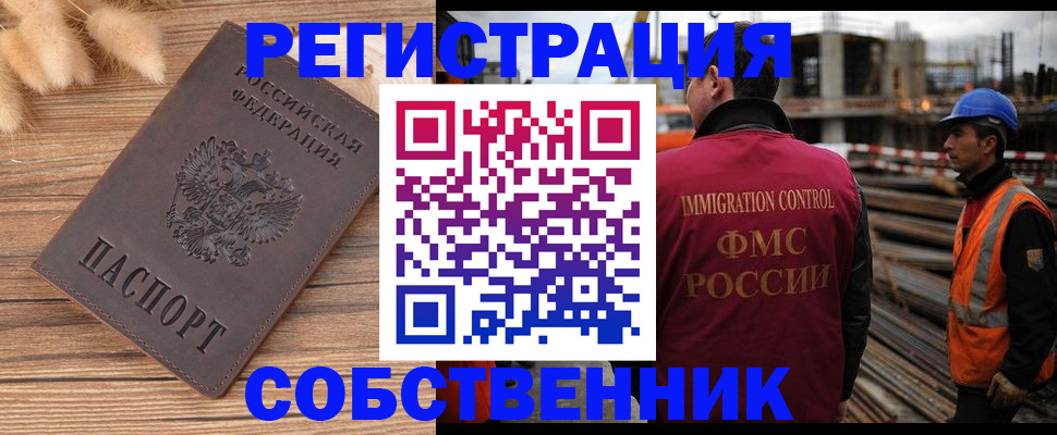 прописка регистрация в Славгороде