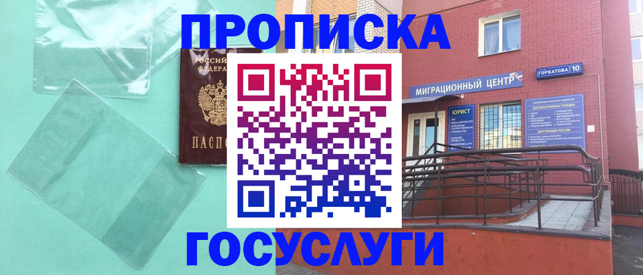 где прописаться в Славгороде