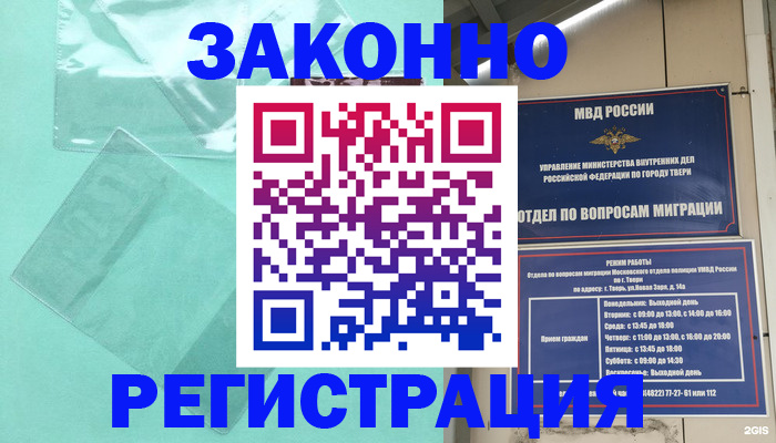 купить прописку в Славгороде