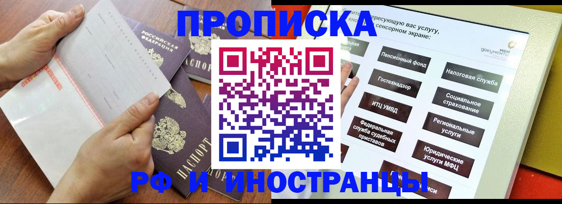 прописка для кредита в Славгороде