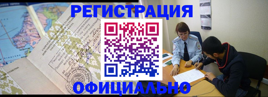 временная регистрация адрес в Славгороде